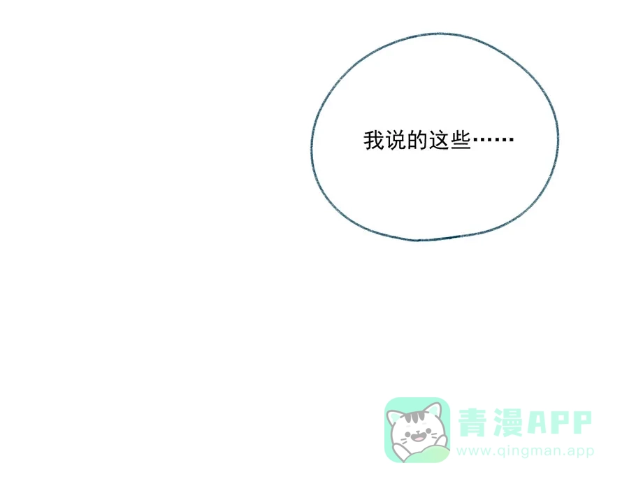 漂亮的朋友 第62话 第45页