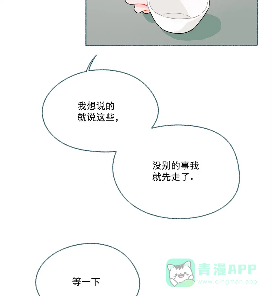 漂亮的朋友 第62话 第9页