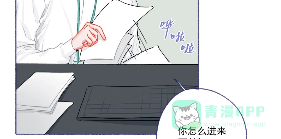 漂亮的朋友 第62话 第69页