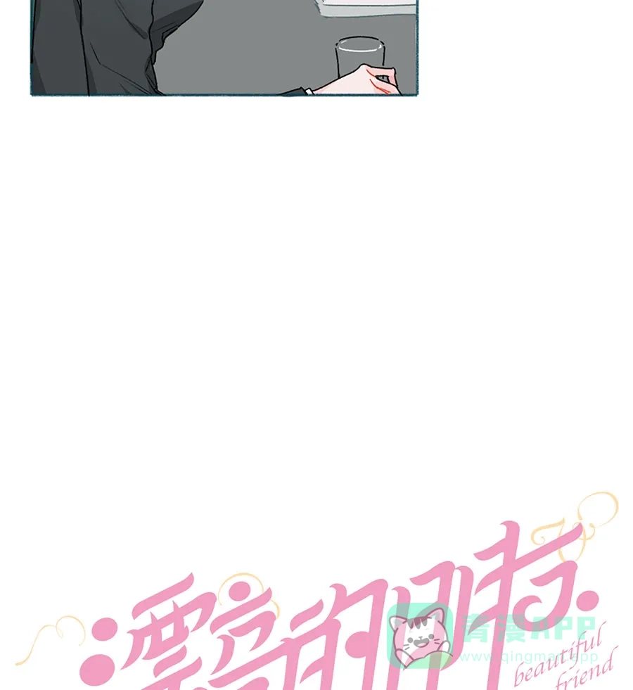 漂亮的朋友 第62话 第6页