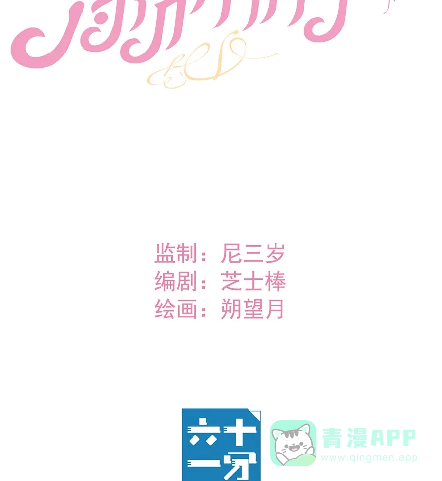 漂亮的朋友 第62话 第7页