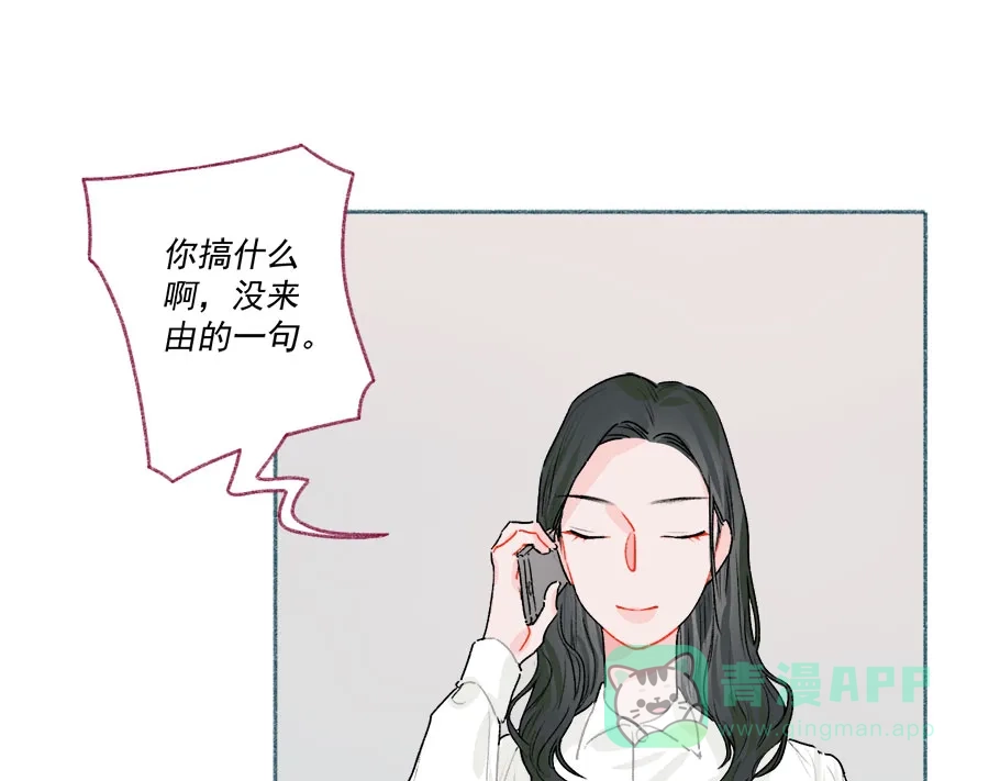 漂亮的朋友 第62话 第16页