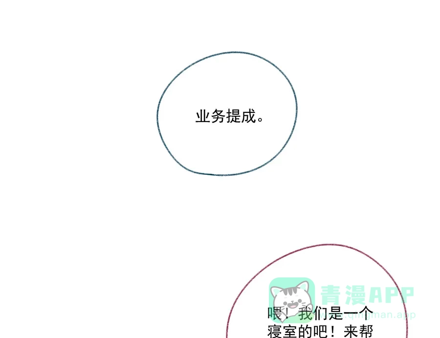 漂亮的朋友 第62话 第36页