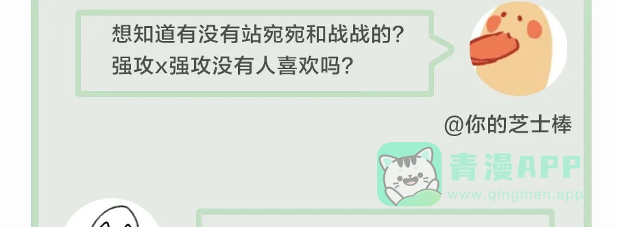 漂亮的朋友 第62话 第79页