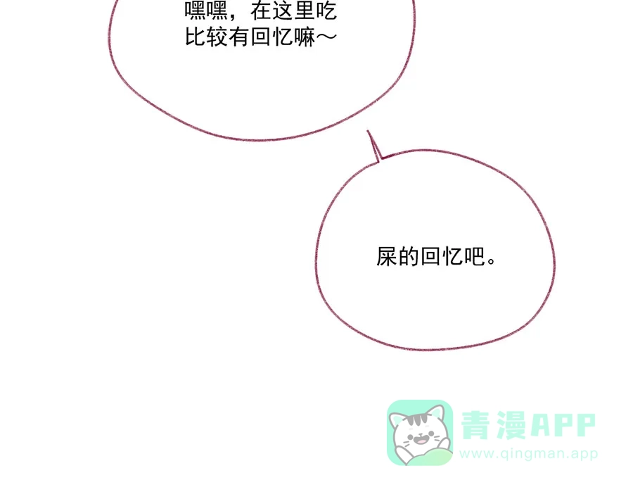 漂亮的朋友 第62话 第52页