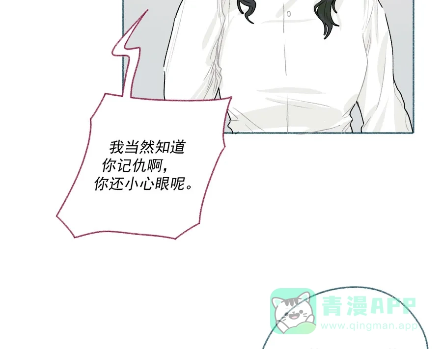 漂亮的朋友 第62话 第17页