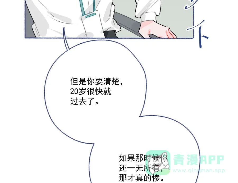 漂亮的朋友 第63话 第33页