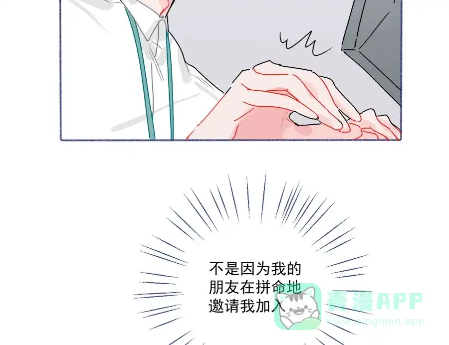 漂亮的朋友 第63话 第43页