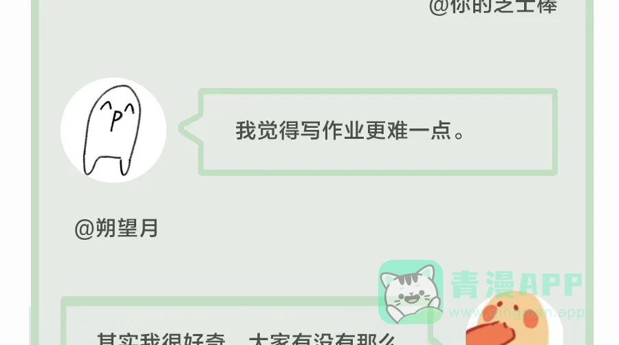 漂亮的朋友 第63话 第96页