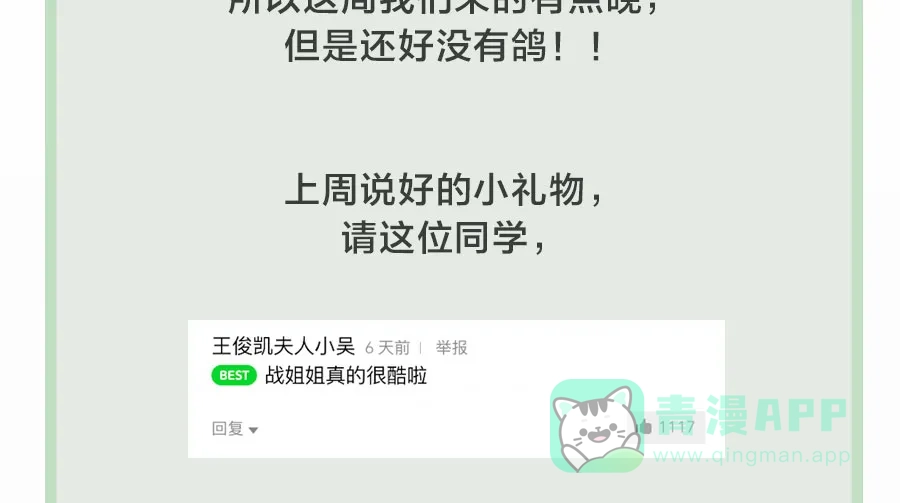 漂亮的朋友 第63话 第93页