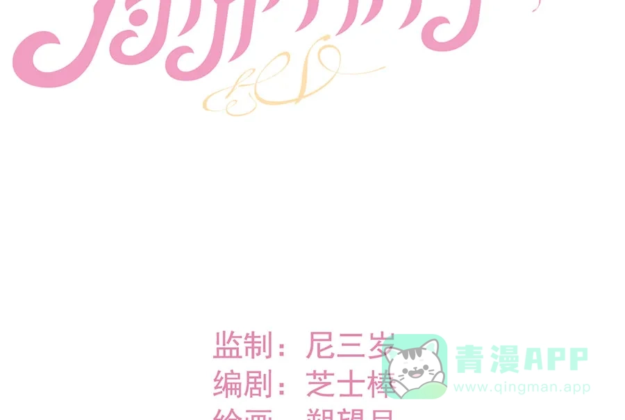 漂亮的朋友 第63话 第13页