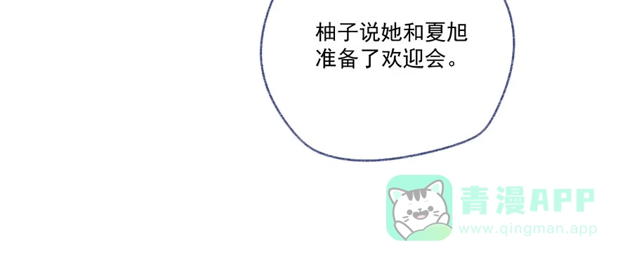 漂亮的朋友 第63话 第80页