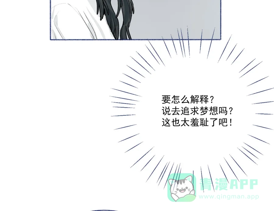 漂亮的朋友 第63话 第21页