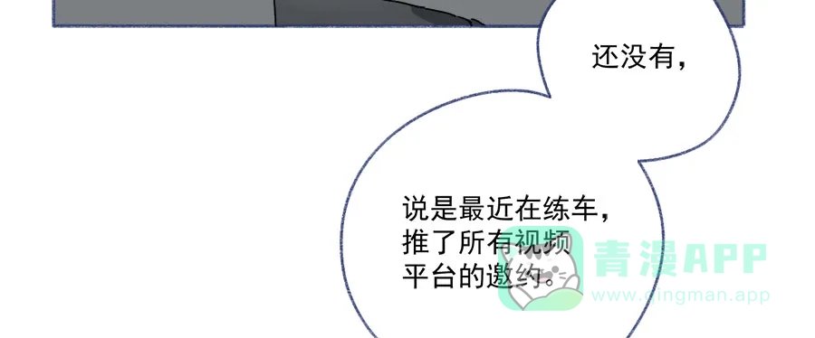 漂亮的朋友 第63话 第84页