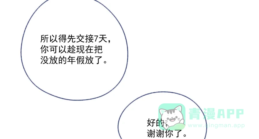 漂亮的朋友 第63话 第65页