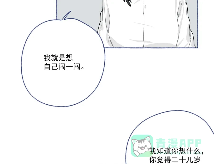 漂亮的朋友 第63话 第31页