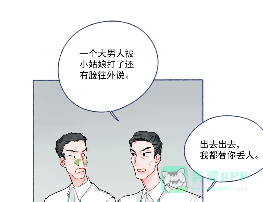 漂亮的朋友 第63话 第26页