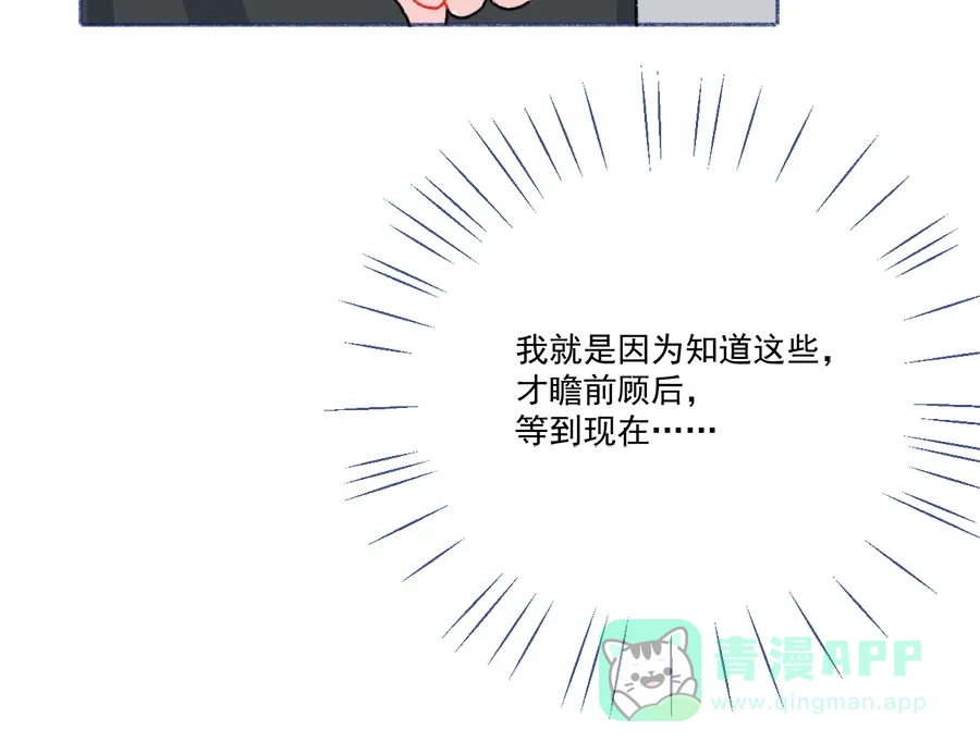 漂亮的朋友 第63话 第38页