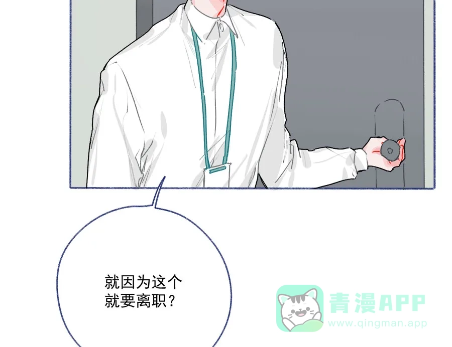 漂亮的朋友 第63话 第29页