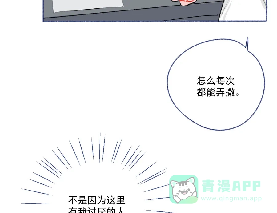 漂亮的朋友 第63话 第41页