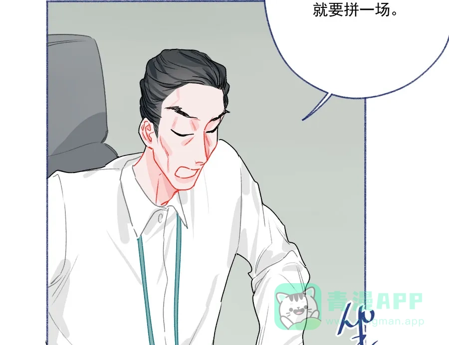漂亮的朋友 第63话 第32页
