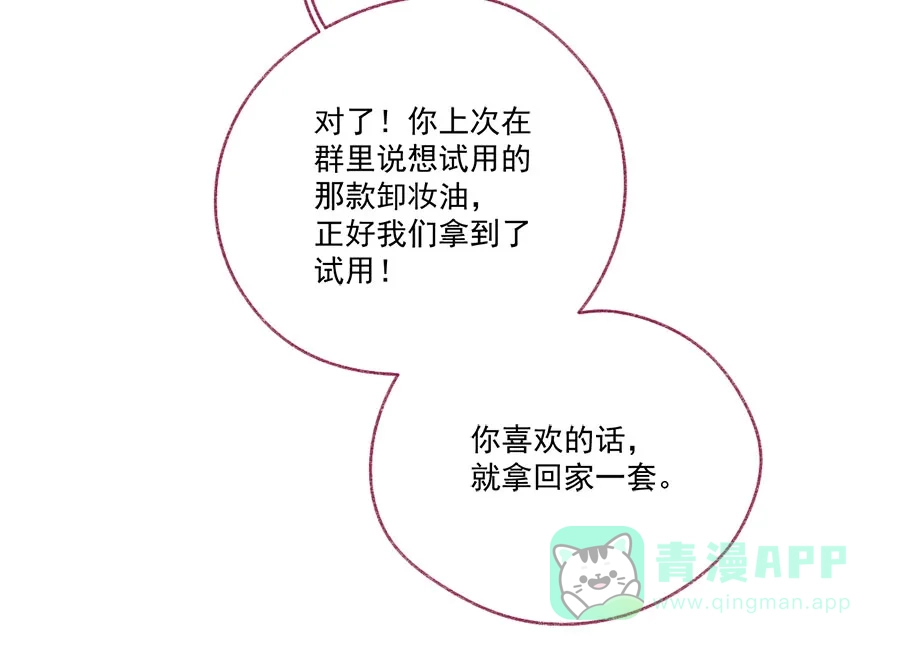 漂亮的朋友 第64话 第3页