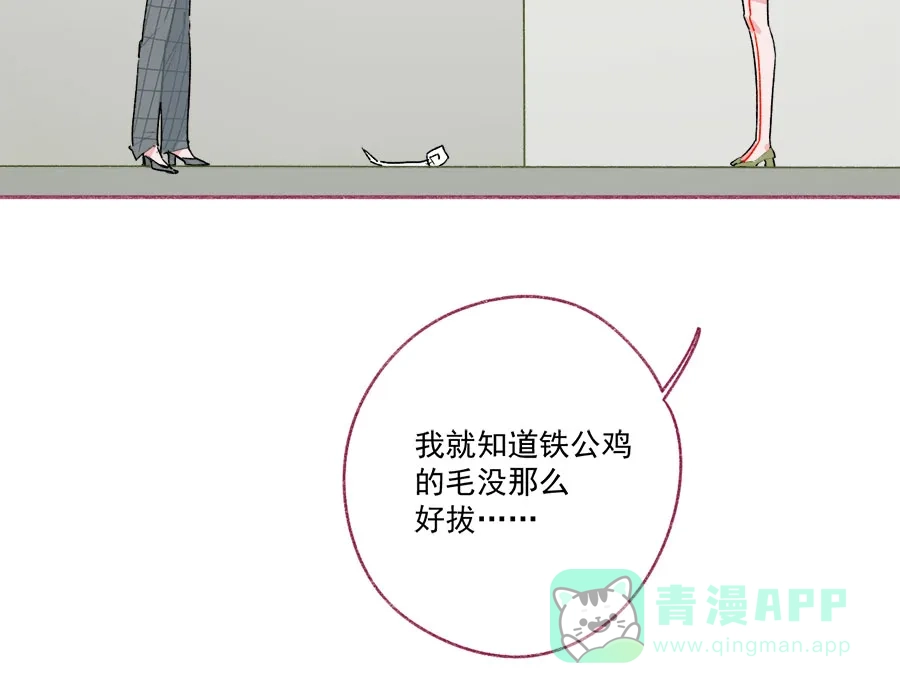 漂亮的朋友 第64话 第71页