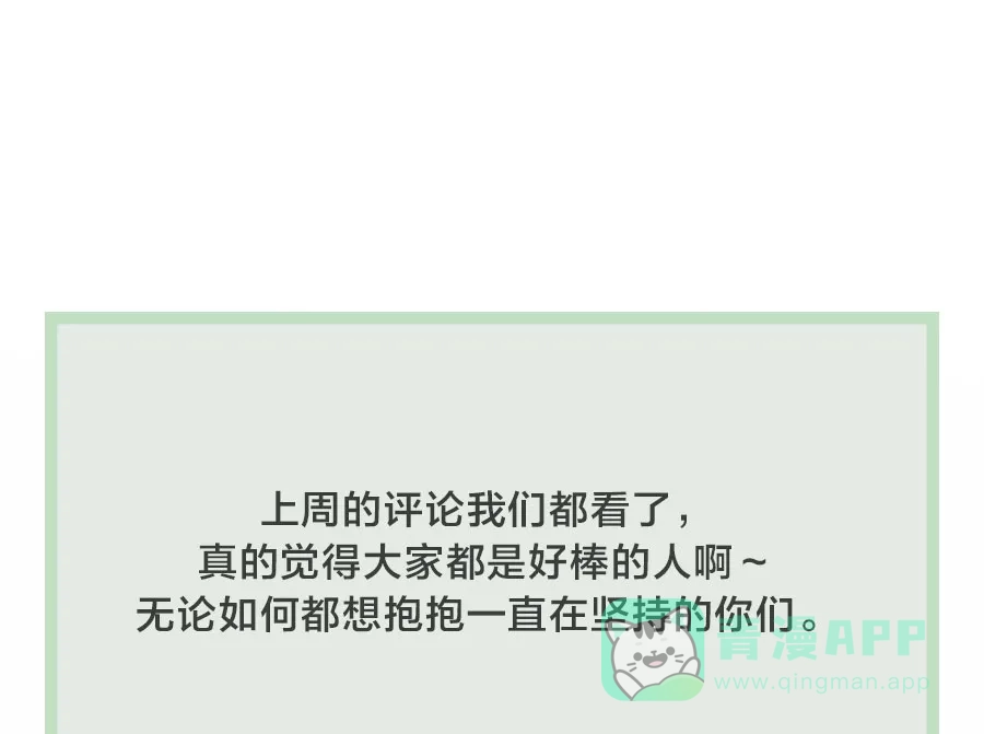 漂亮的朋友 第64话 第76页