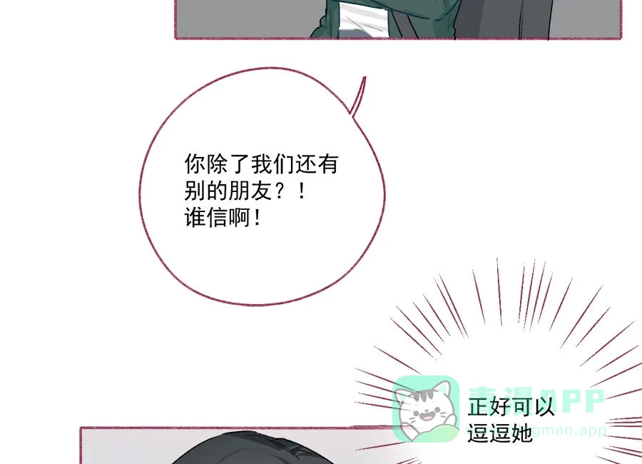 漂亮的朋友 第64话 第10页