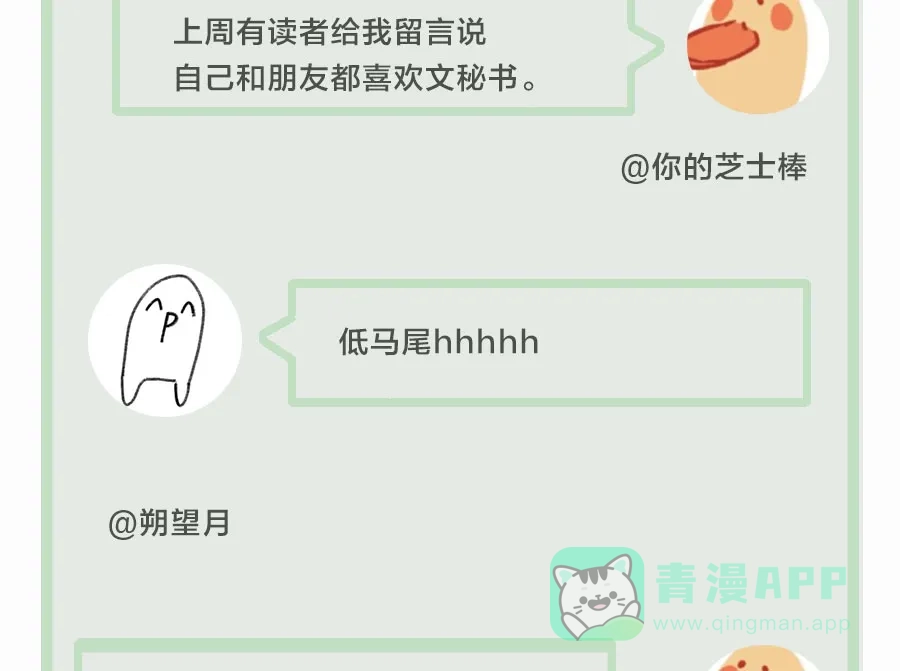 漂亮的朋友 第64话 第78页