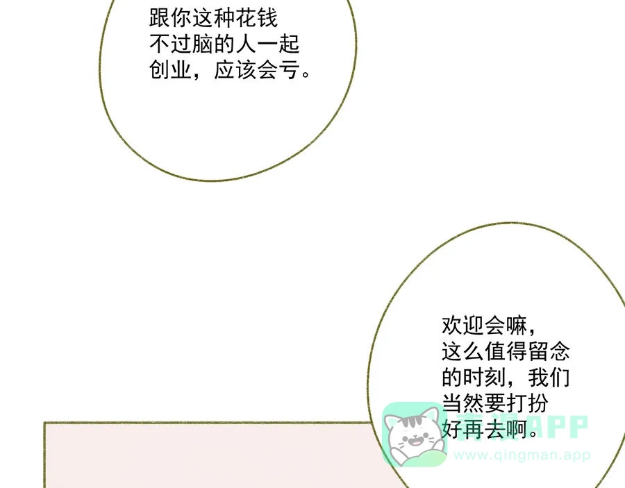 漂亮的朋友 第64话 第21页