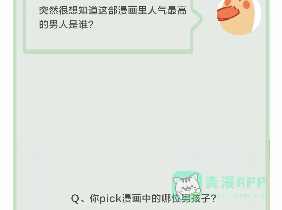 漂亮的朋友 第64话 第79页