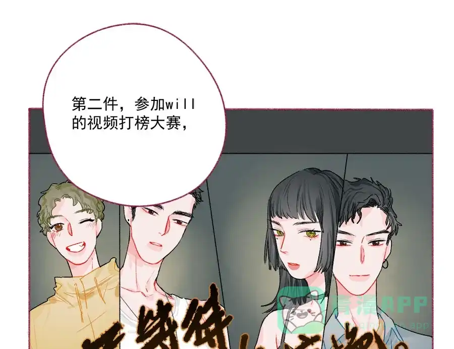 漂亮的朋友 第64话 第66页