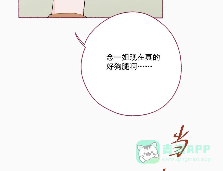 漂亮的朋友 第64话 第59页