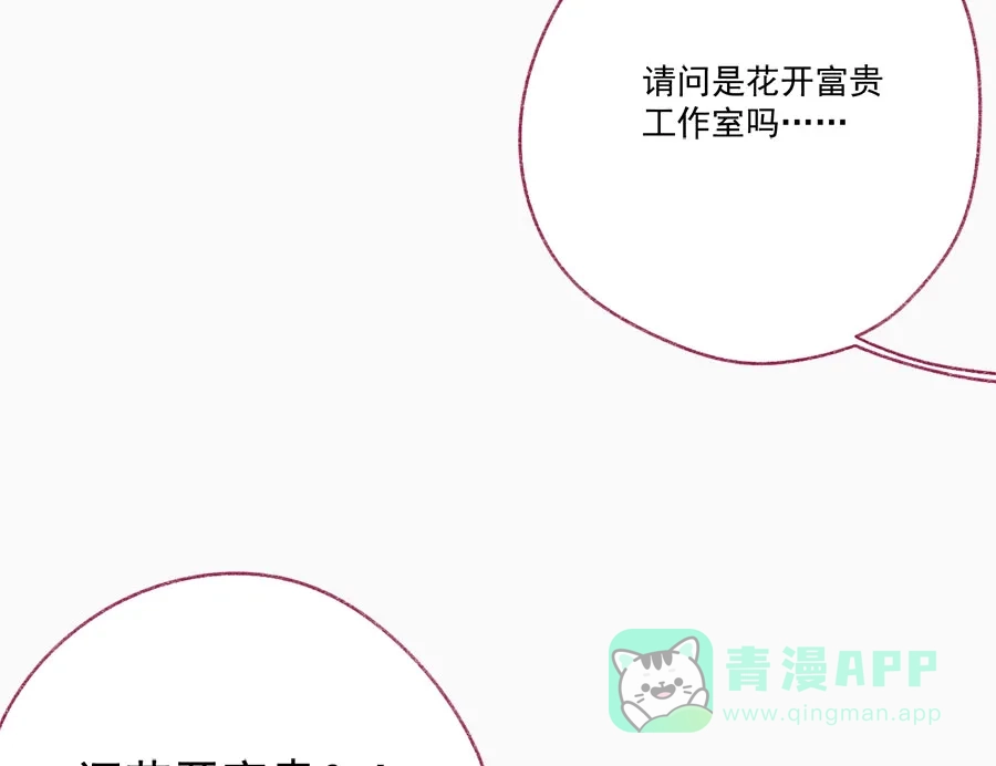 漂亮的朋友 第64话 第62页