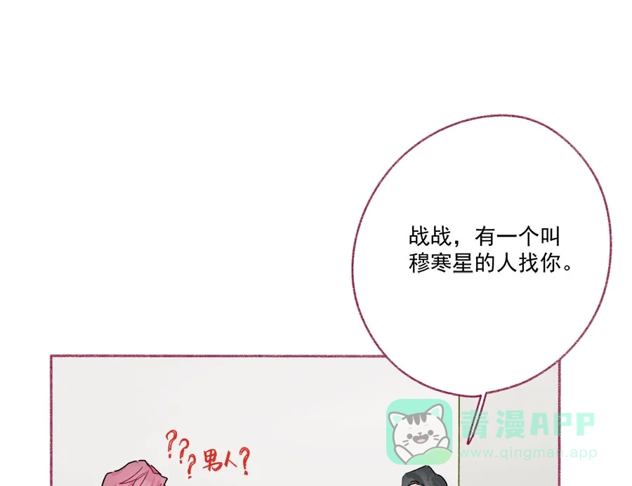 漂亮的朋友 第64话 第72页
