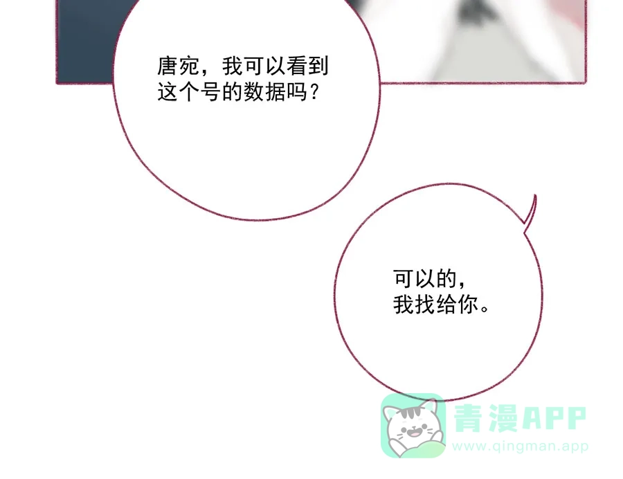 漂亮的朋友 第64话 第45页