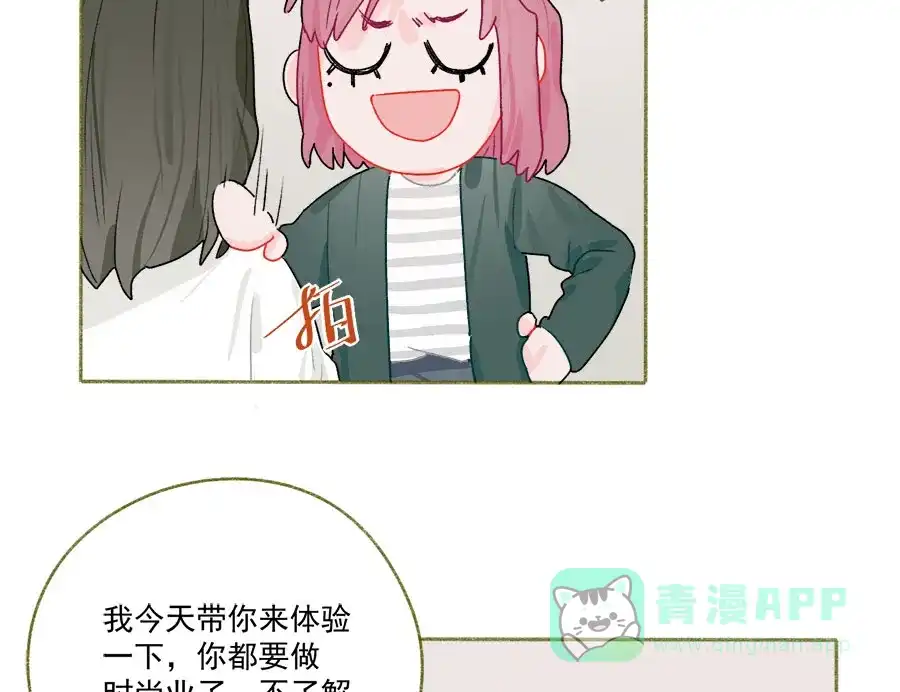漂亮的朋友 第64话 第27页