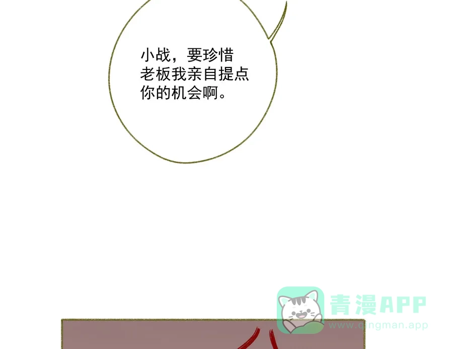 漂亮的朋友 第64话 第29页