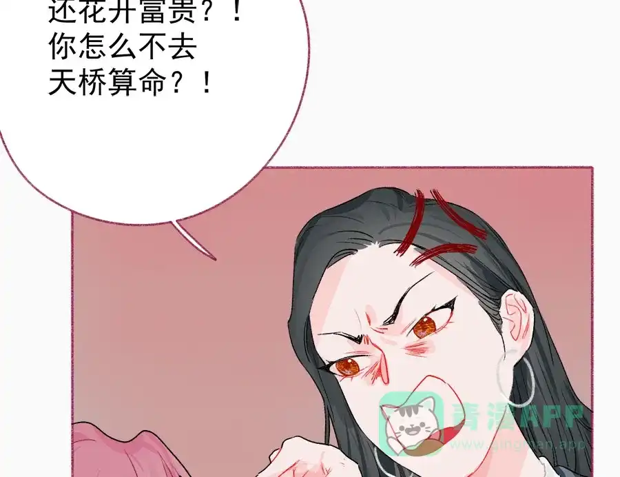 漂亮的朋友 第64话 第63页