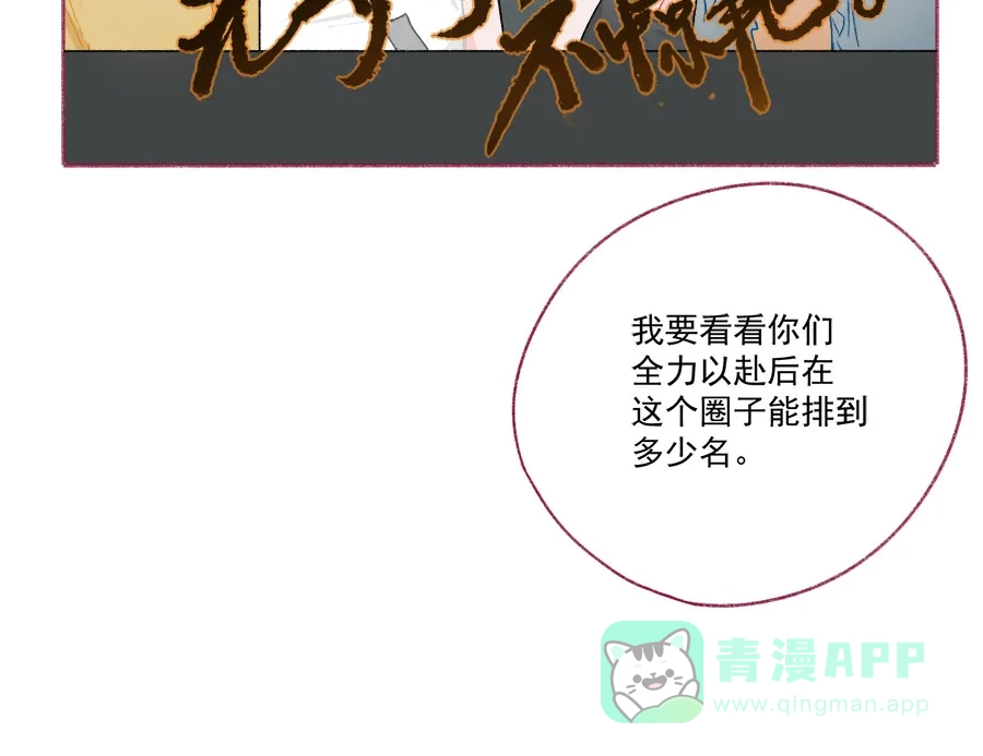 漂亮的朋友 第64话 第67页