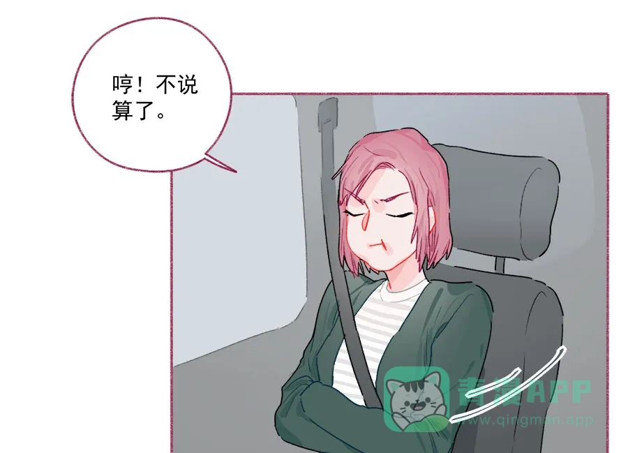 漂亮的朋友 第64话 第9页