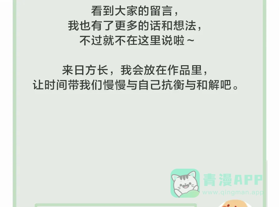 漂亮的朋友 第64话 第77页