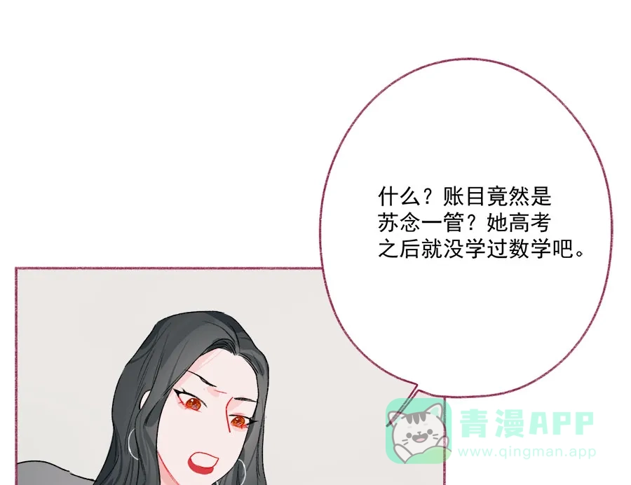 漂亮的朋友 第64话 第36页