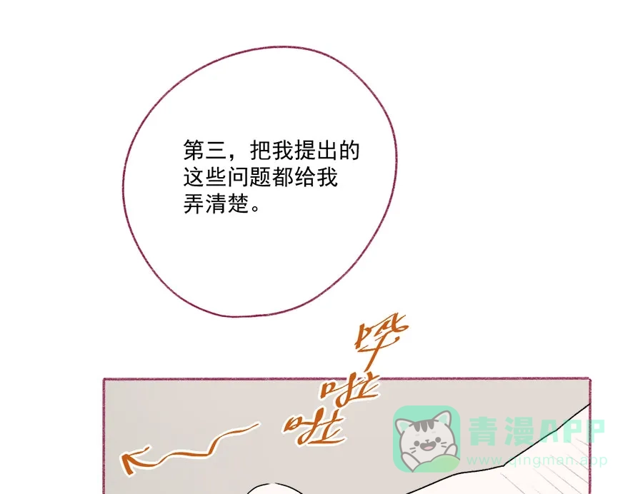 漂亮的朋友 第64话 第68页