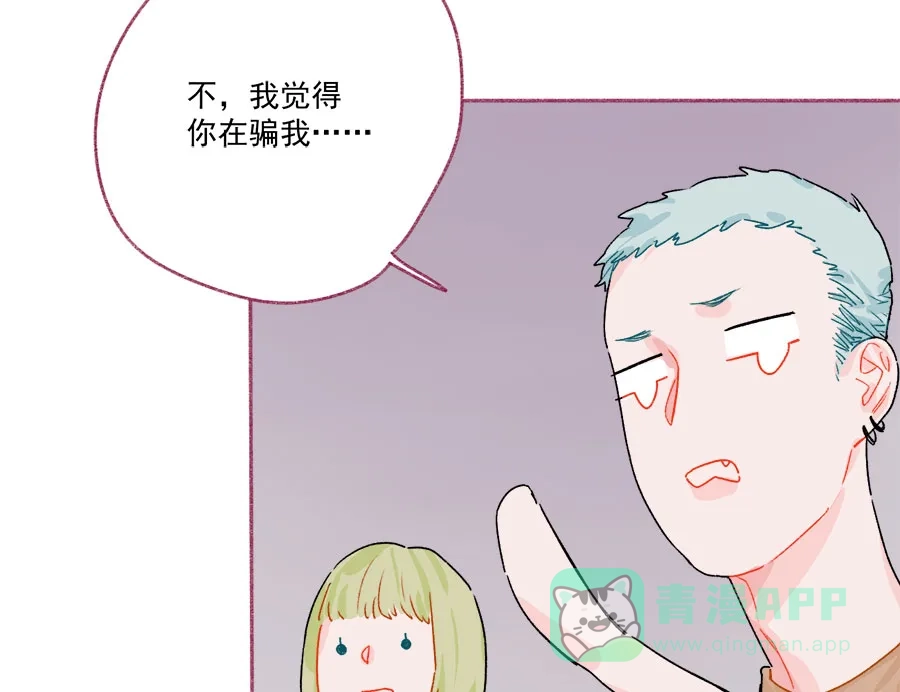 漂亮的朋友 第65话 第53页