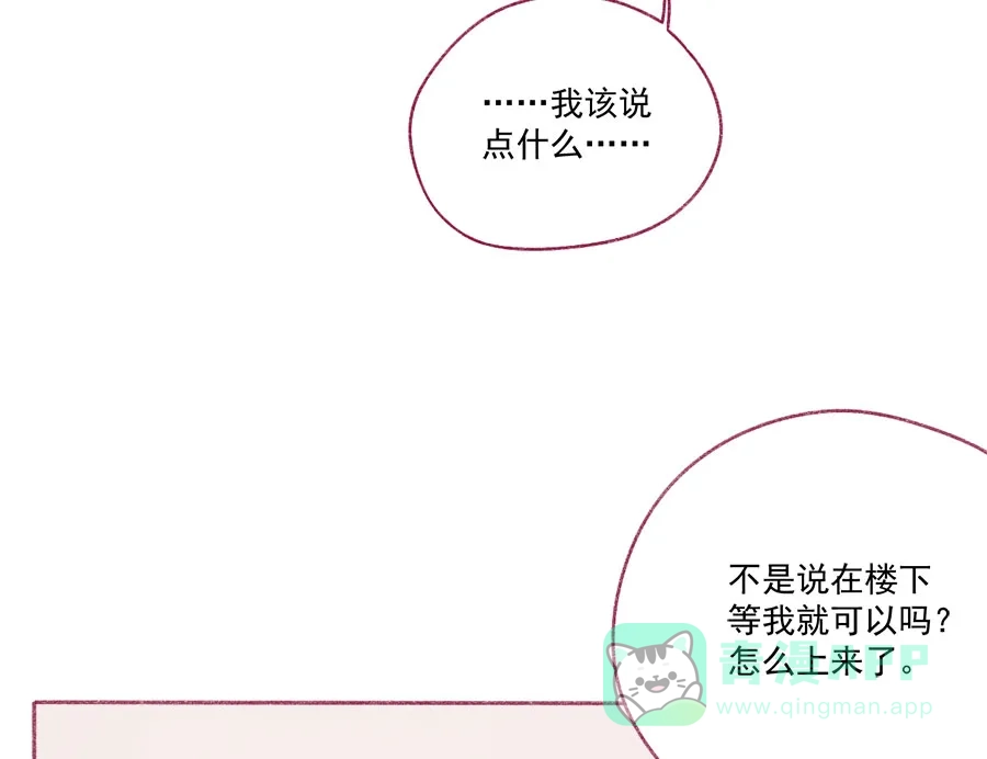漂亮的朋友 第65话 第3页
