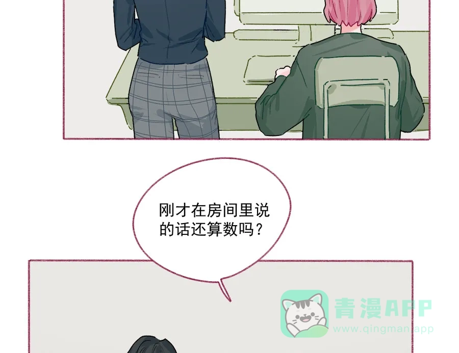 漂亮的朋友 第65话 第42页