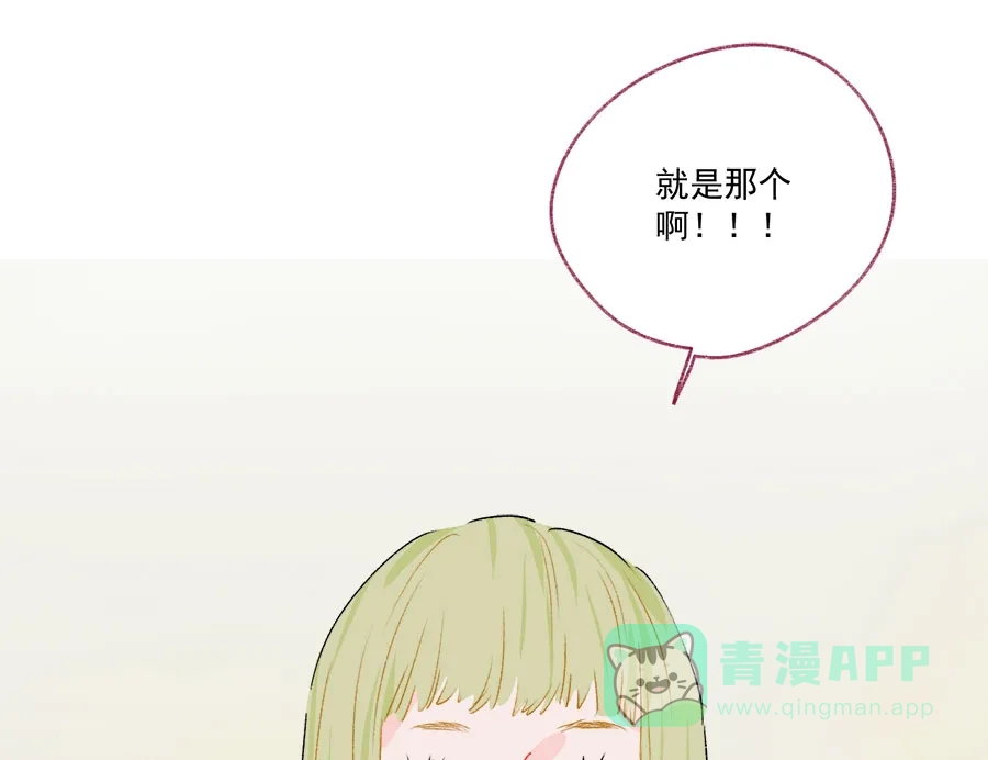 漂亮的朋友 第65话 第21页