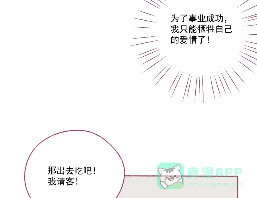 漂亮的朋友 第65话 第58页